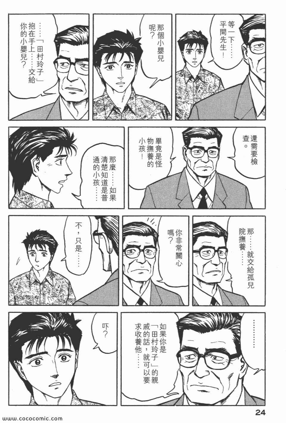 《寄生兽》漫画最新章节第7卷 完全版免费下拉式在线观看章节第【26】张图片