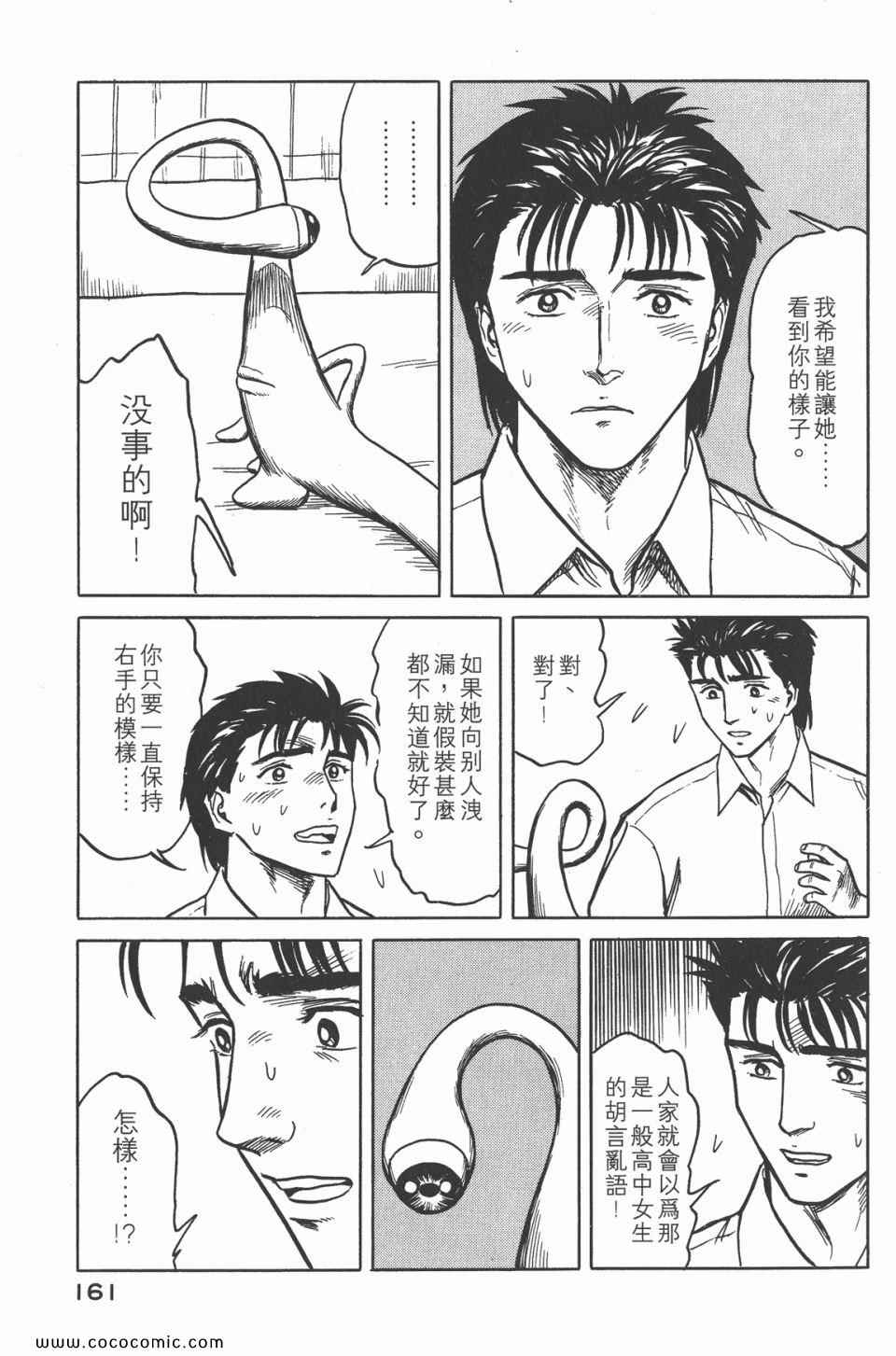 《寄生兽》漫画最新章节第4卷 完全版免费下拉式在线观看章节第【164】张图片