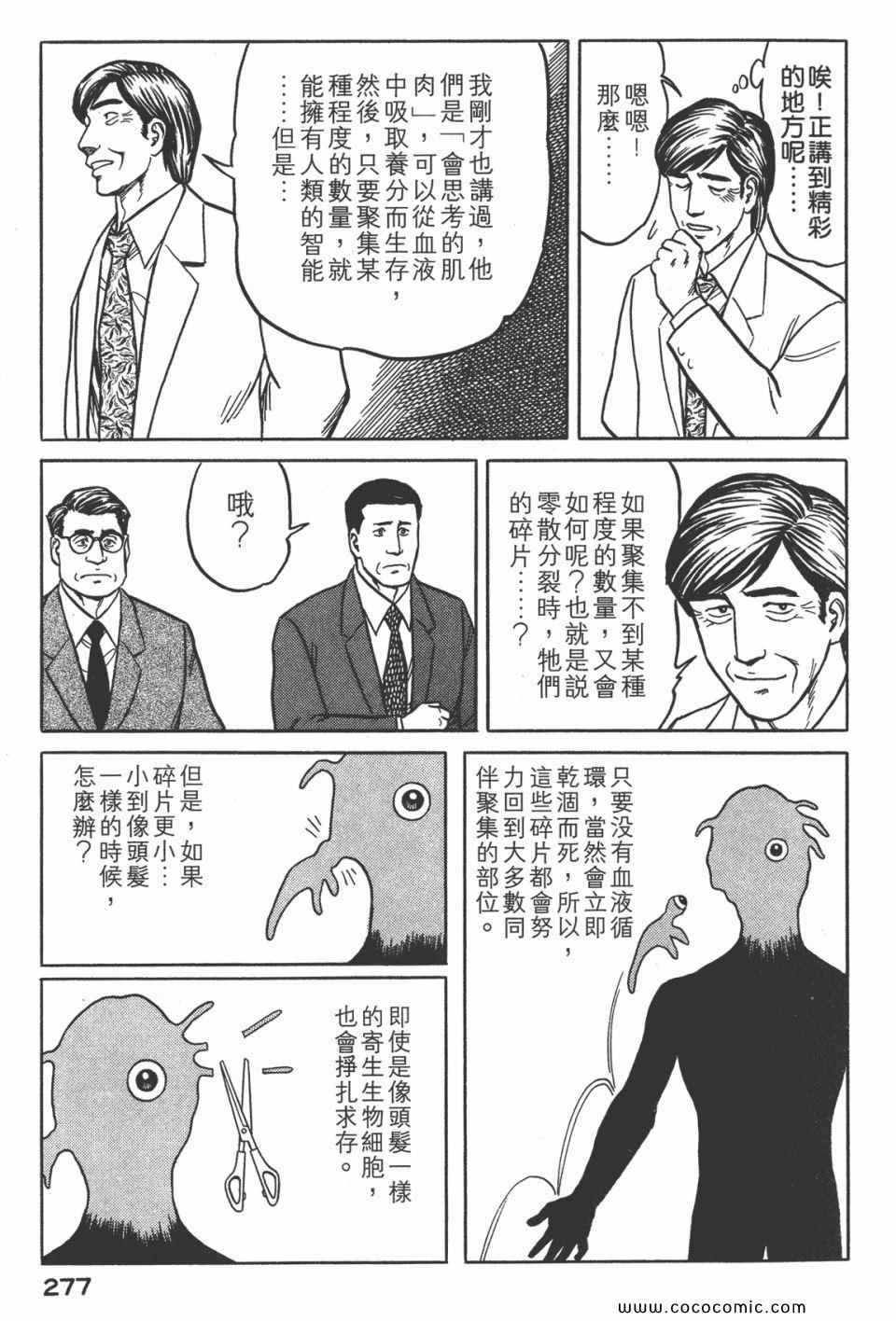 《寄生兽》漫画最新章节第3卷 完全版免费下拉式在线观看章节第【280】张图片