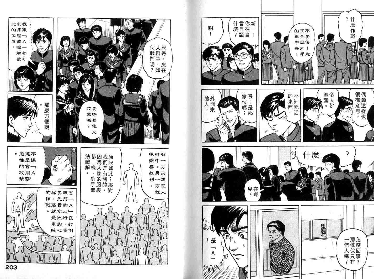 《寄生兽》漫画最新章节第1卷免费下拉式在线观看章节第【101】张图片