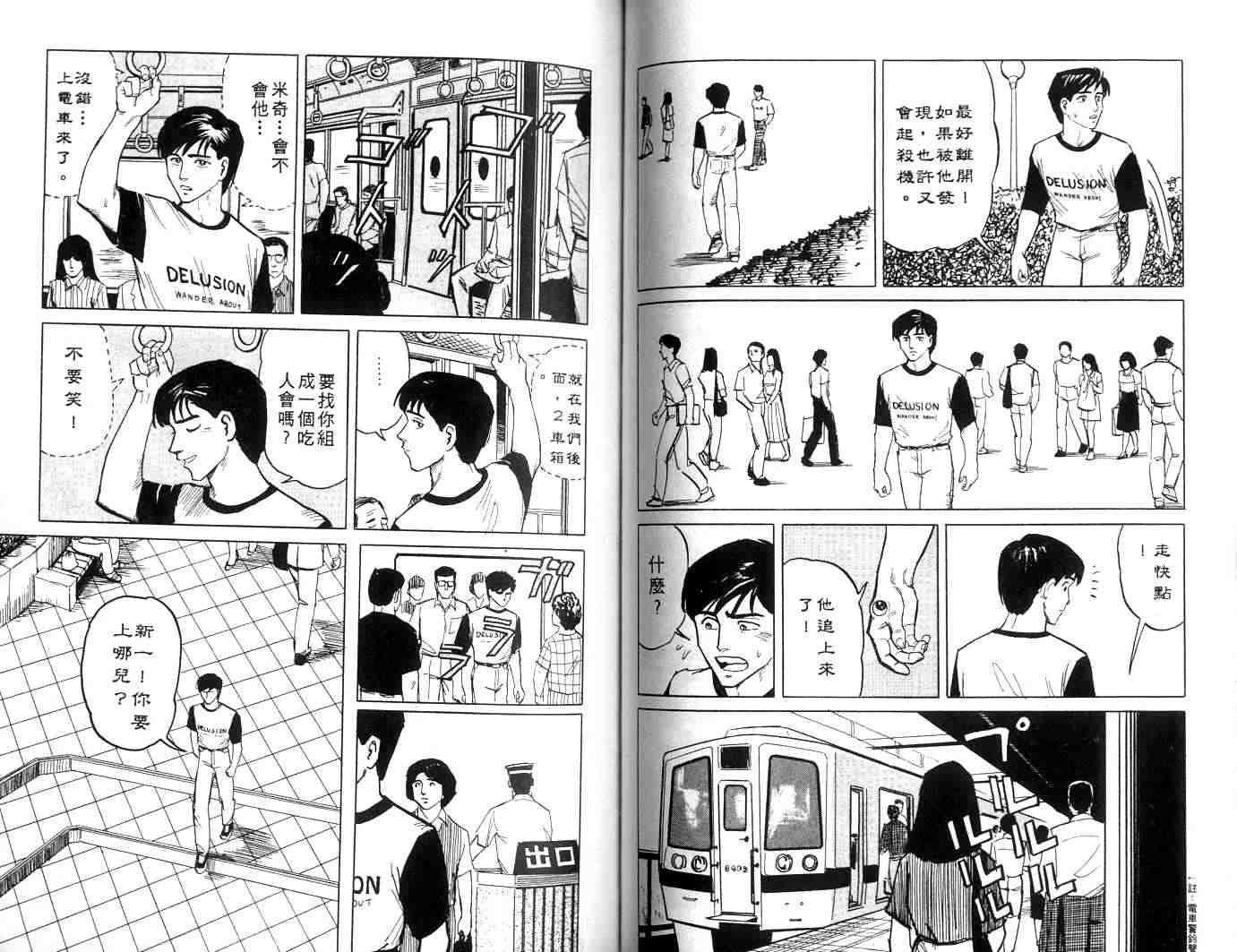 《寄生兽》漫画最新章节第1卷免费下拉式在线观看章节第【48】张图片