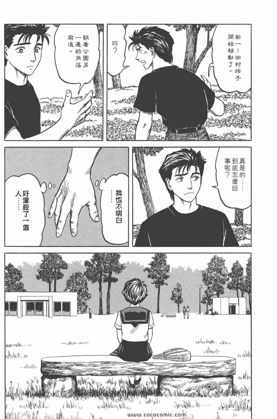 《寄生兽》漫画最新章节第6卷 完全版免费下拉式在线观看章节第【172】张图片