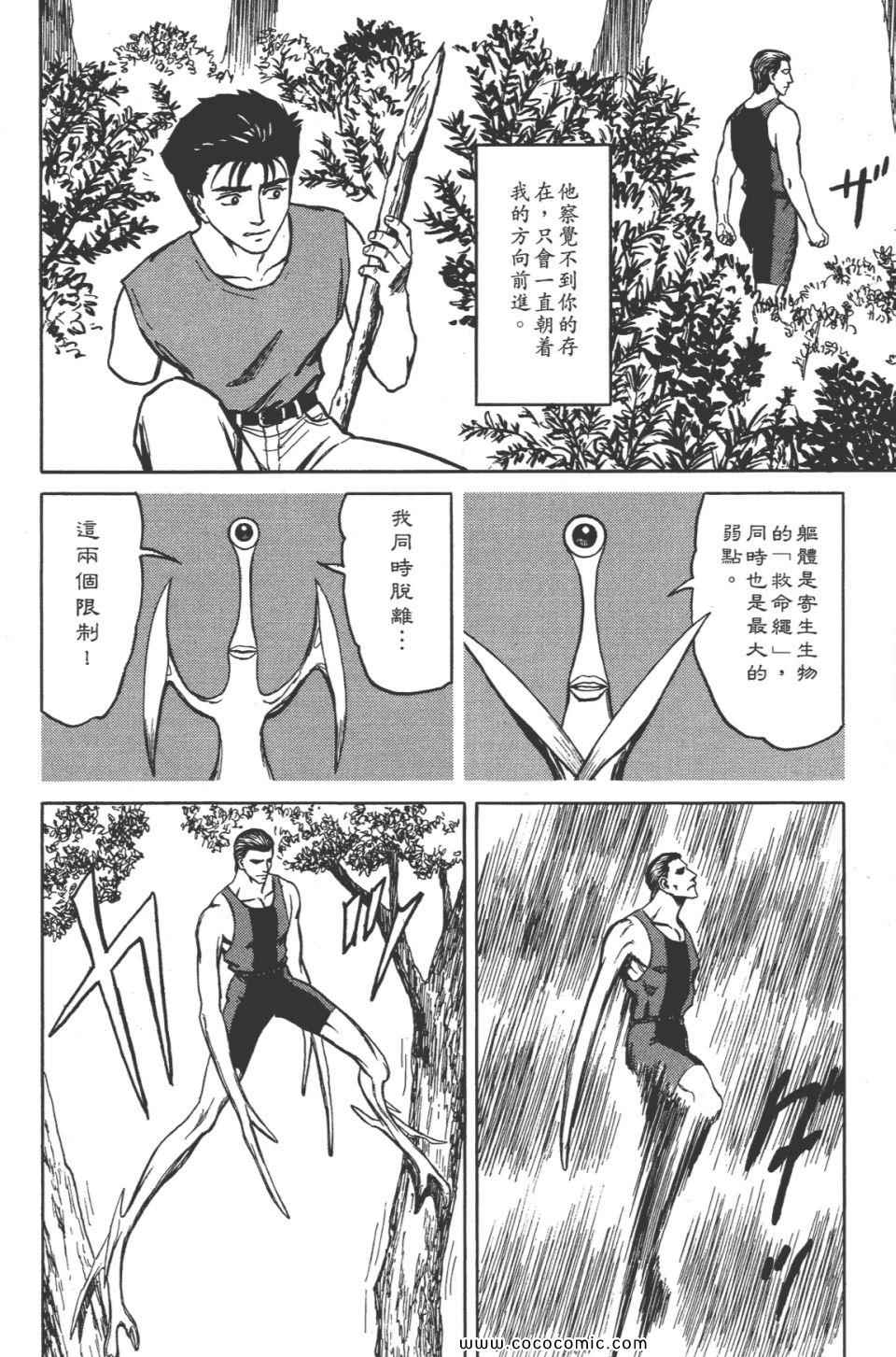 《寄生兽》漫画最新章节第8卷 完全版免费下拉式在线观看章节第【17】张图片