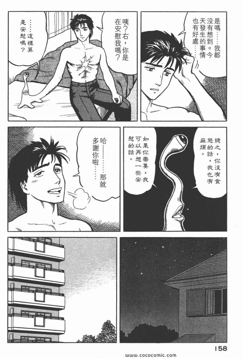 《寄生兽》漫画最新章节第3卷 完全版免费下拉式在线观看章节第【161】张图片