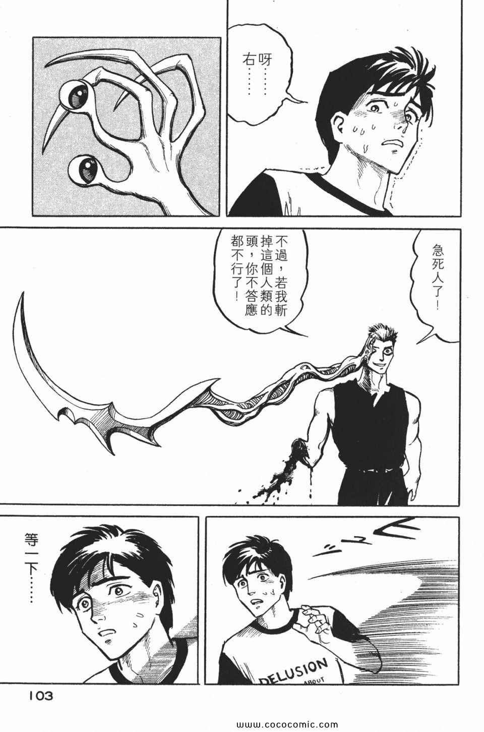 《寄生兽》漫画最新章节第1卷 完全版免费下拉式在线观看章节第【106】张图片