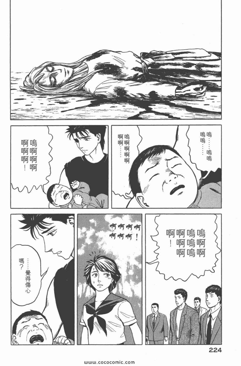 《寄生兽》漫画最新章节第6卷 完全版免费下拉式在线观看章节第【225】张图片