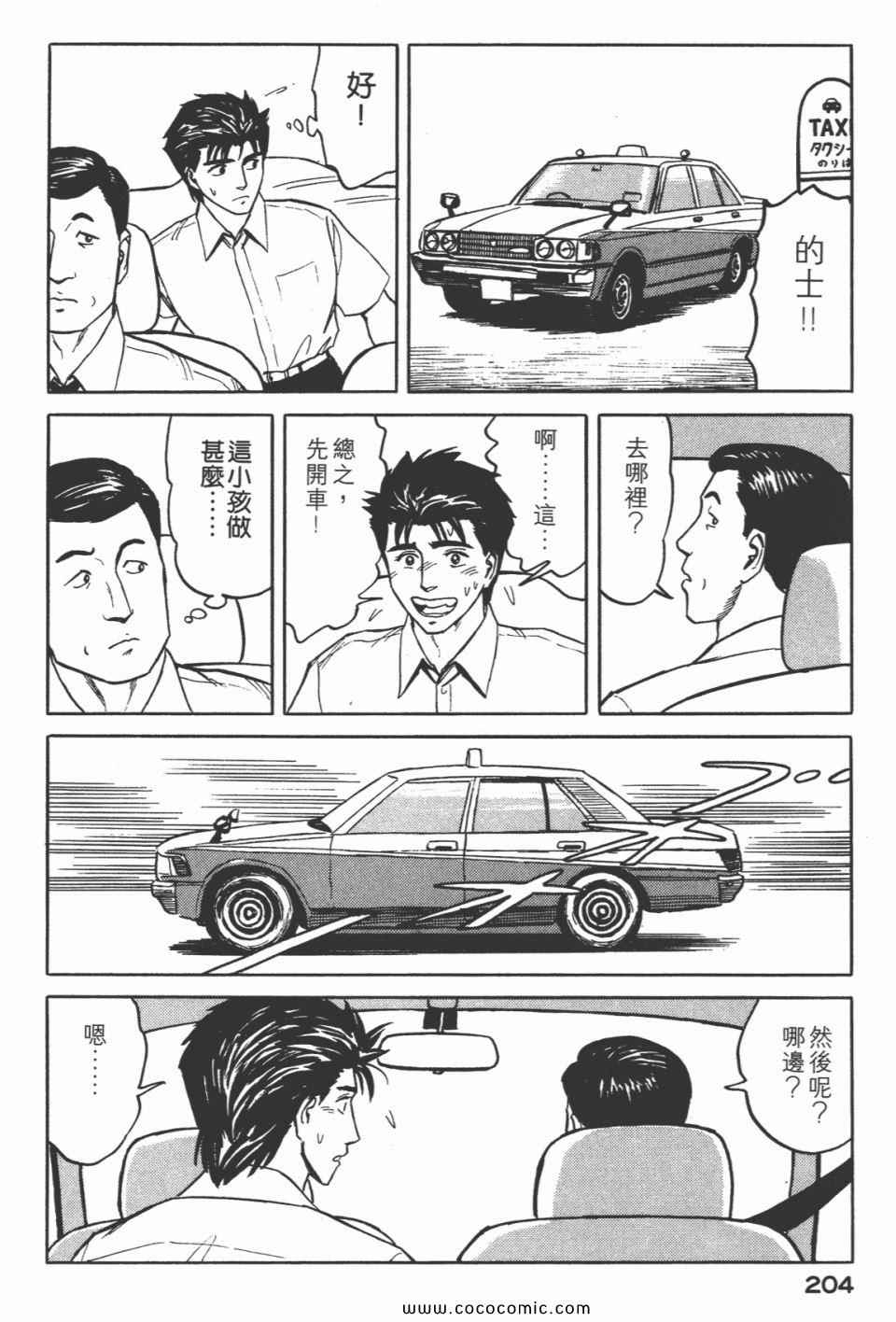 《寄生兽》漫画最新章节第5卷 完全版免费下拉式在线观看章节第【206】张图片