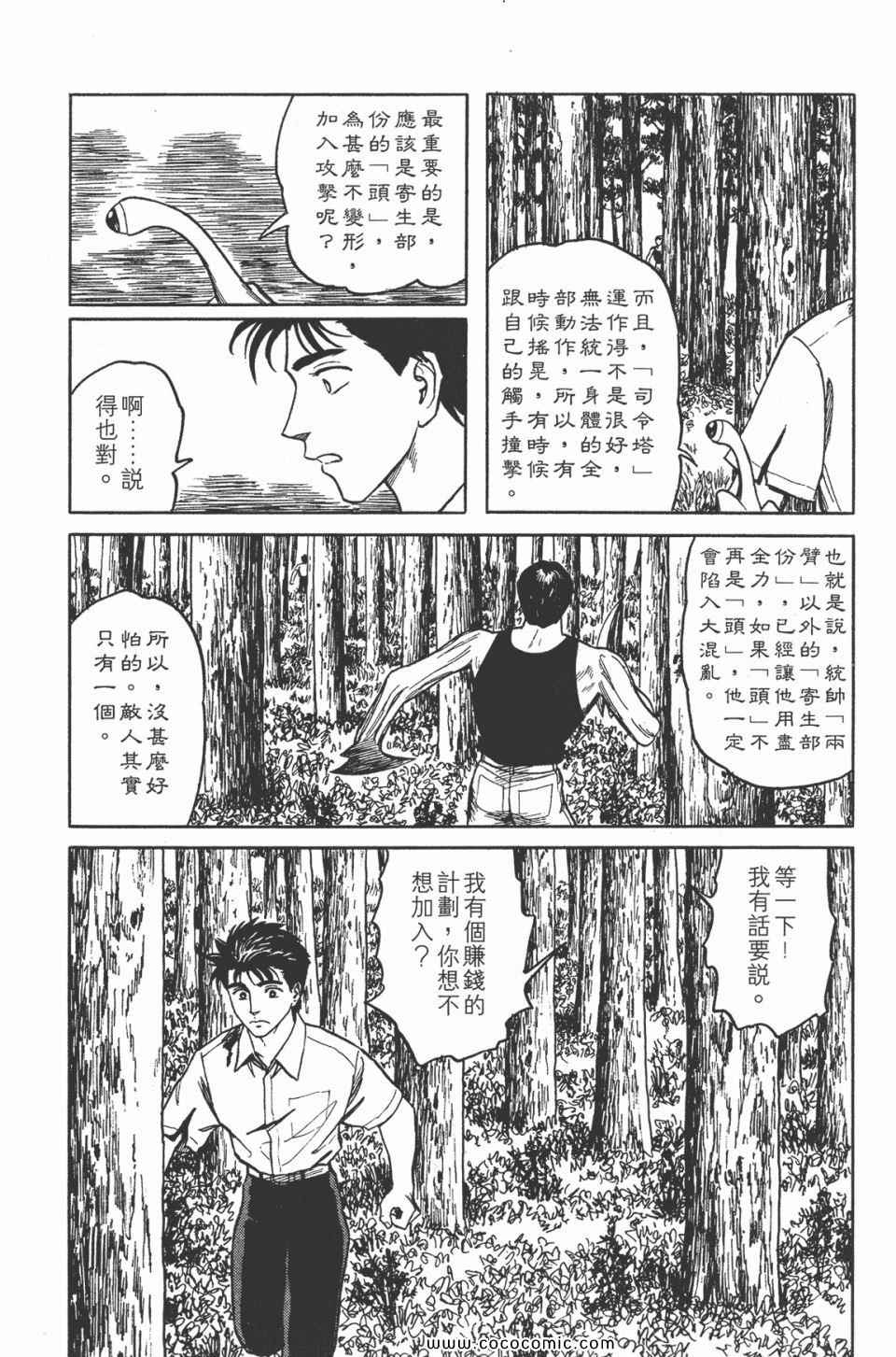 《寄生兽》漫画最新章节第5卷 完全版免费下拉式在线观看章节第【245】张图片