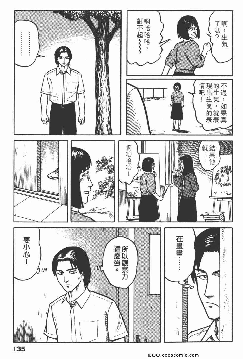 《寄生兽》漫画最新章节第3卷 完全版免费下拉式在线观看章节第【138】张图片