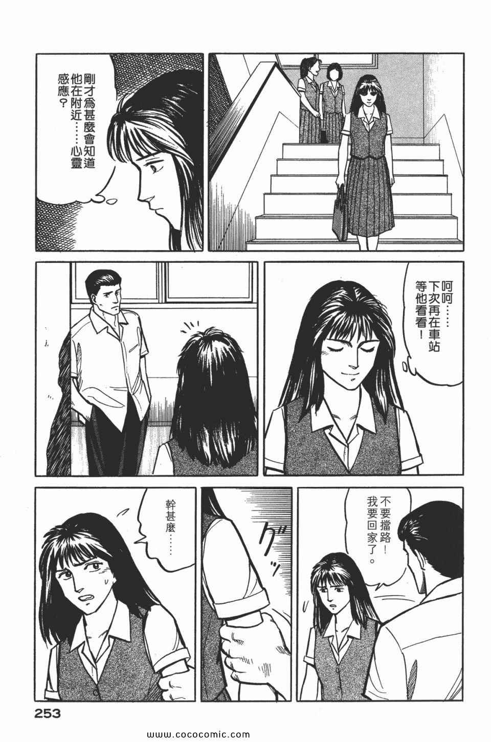 《寄生兽》漫画最新章节第2卷 完全版免费下拉式在线观看章节第【256】张图片