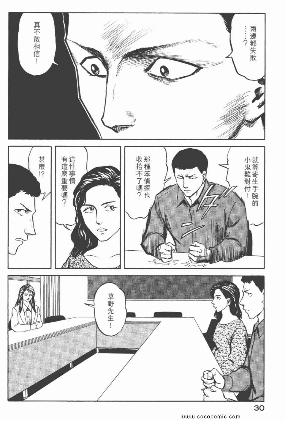 《寄生兽》漫画最新章节第6卷 完全版免费下拉式在线观看章节第【32】张图片