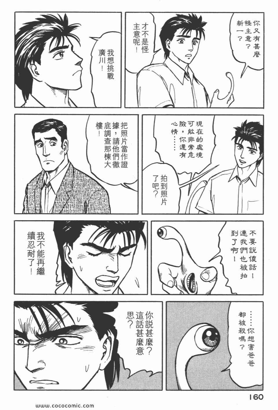 《寄生兽》漫画最新章节第5卷 完全版免费下拉式在线观看章节第【162】张图片