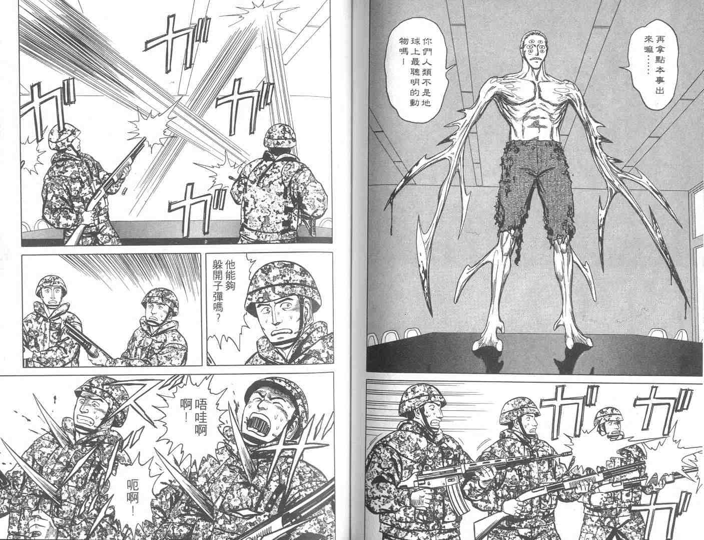 《寄生兽》漫画最新章节第9卷免费下拉式在线观看章节第【70】张图片