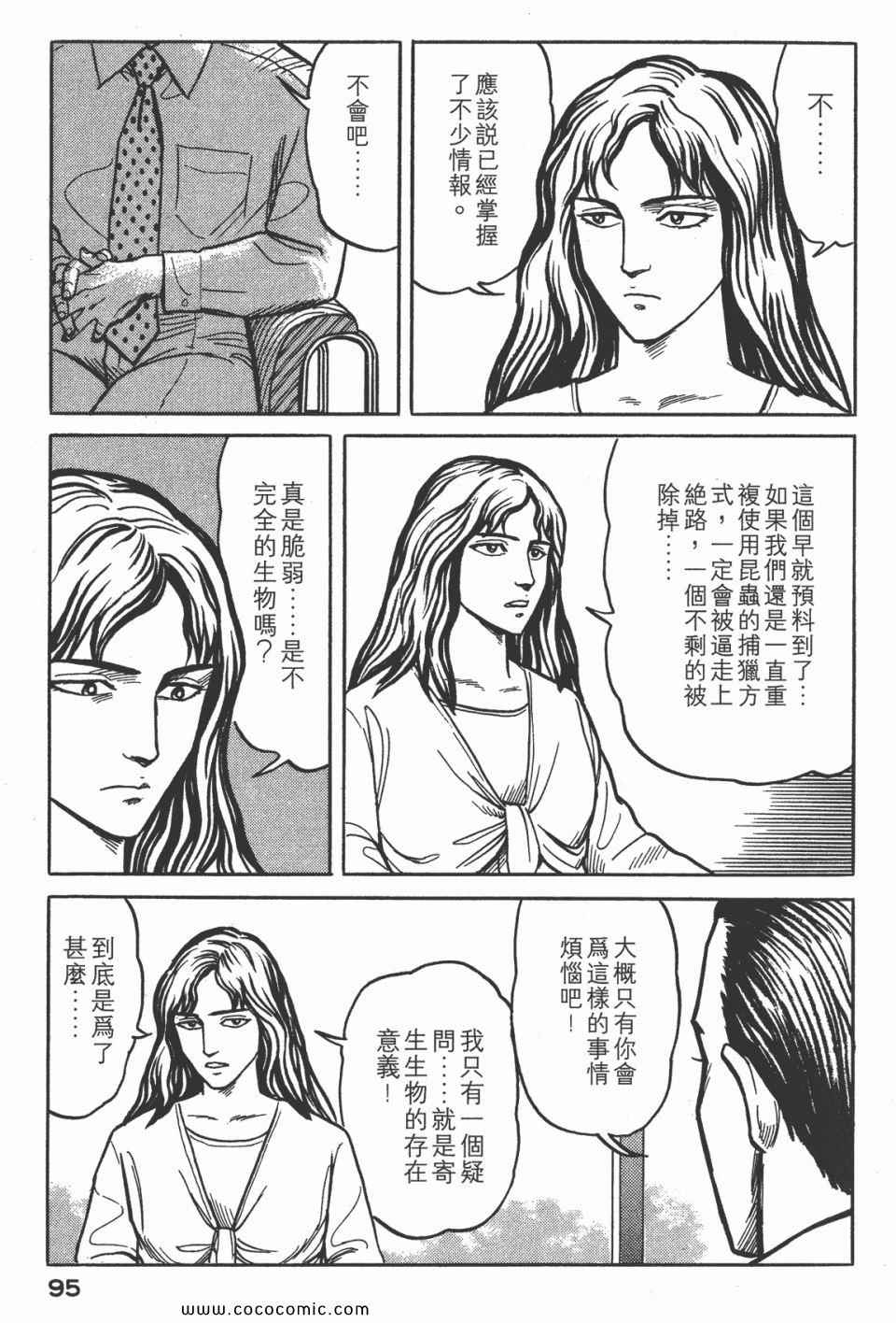 《寄生兽》漫画最新章节第3卷 完全版免费下拉式在线观看章节第【98】张图片