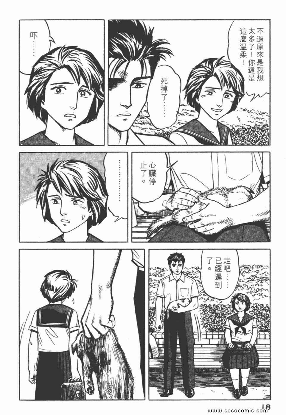 《寄生兽》漫画最新章节第3卷 完全版免费下拉式在线观看章节第【21】张图片