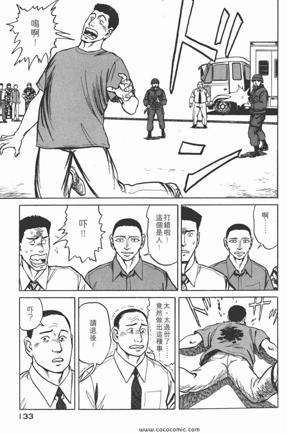 《寄生兽》漫画最新章节第7卷 完全版免费下拉式在线观看章节第【135】张图片