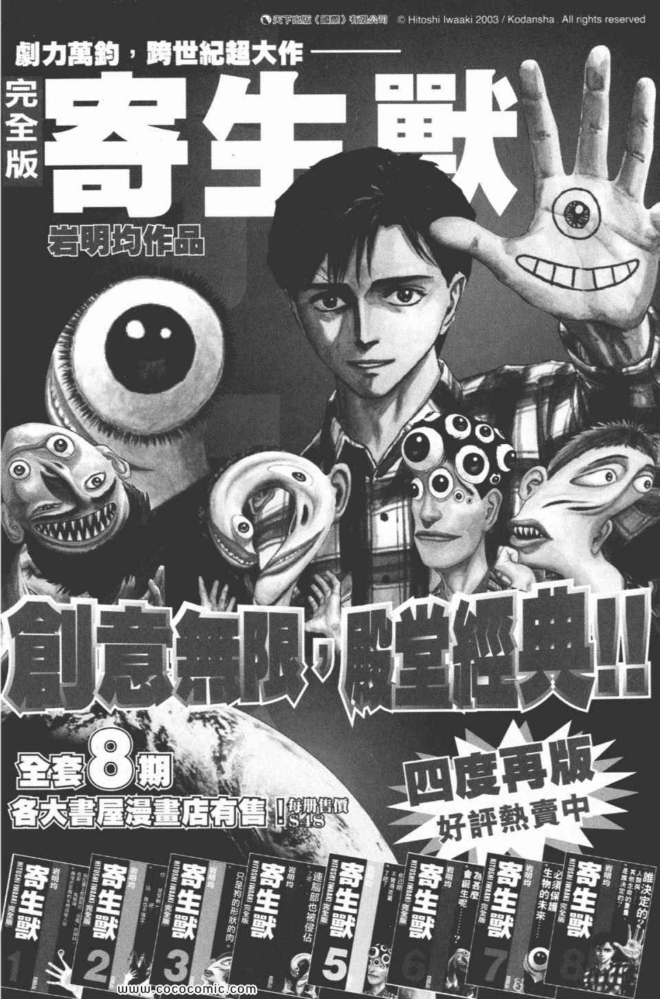 《寄生兽》漫画最新章节第8卷 完全版免费下拉式在线观看章节第【273】张图片