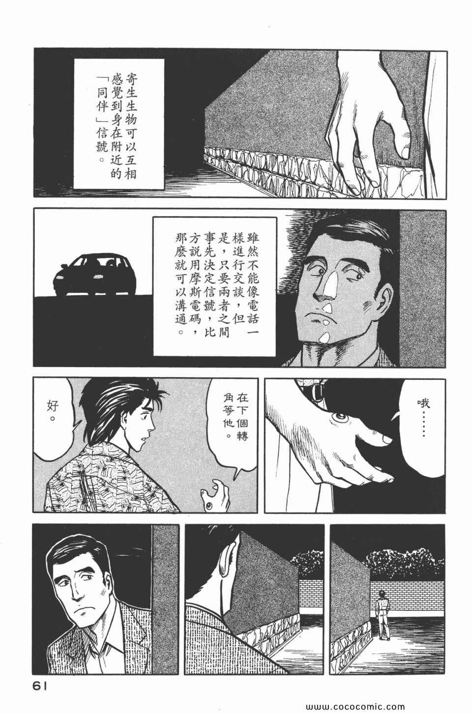 《寄生兽》漫画最新章节第5卷 完全版免费下拉式在线观看章节第【64】张图片