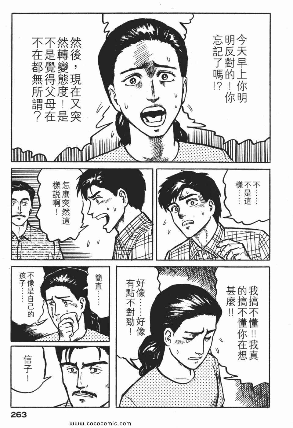 《寄生兽》漫画最新章节第1卷 完全版免费下拉式在线观看章节第【266】张图片