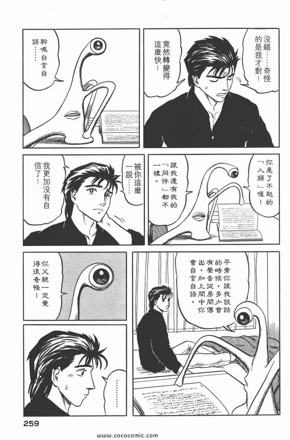 《寄生兽》漫画最新章节第4卷 完全版免费下拉式在线观看章节第【262】张图片