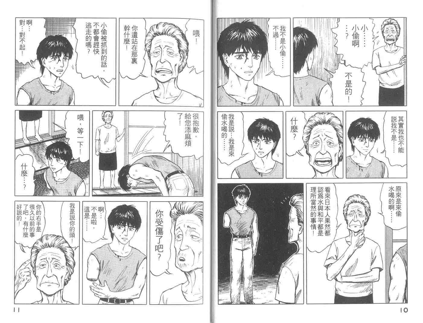 《寄生兽》漫画最新章节第10卷免费下拉式在线观看章节第【6】张图片