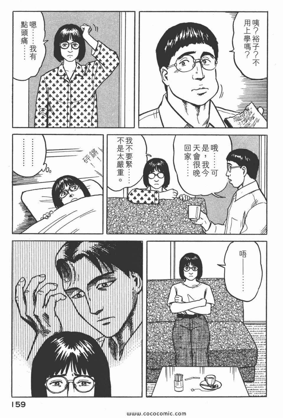 《寄生兽》漫画最新章节第3卷 完全版免费下拉式在线观看章节第【162】张图片