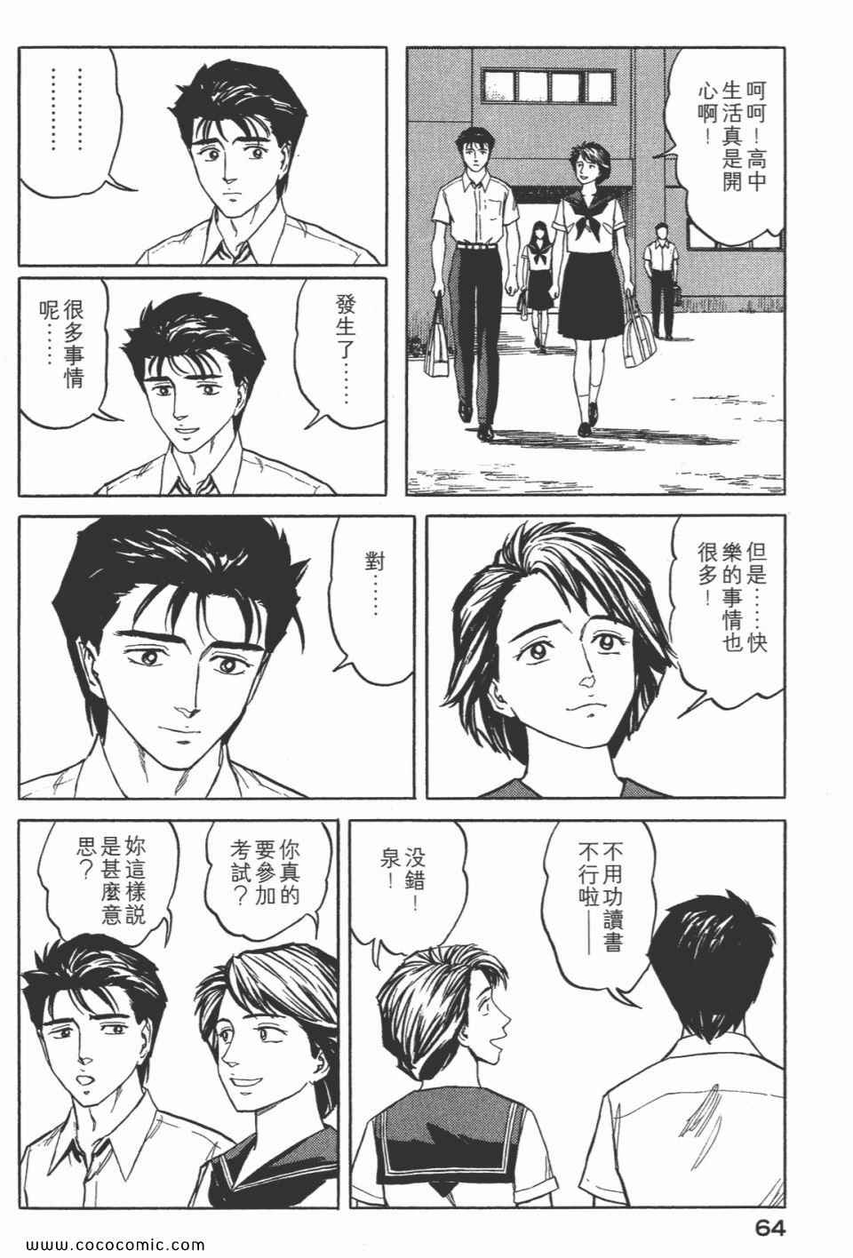 《寄生兽》漫画最新章节第7卷 完全版免费下拉式在线观看章节第【66】张图片