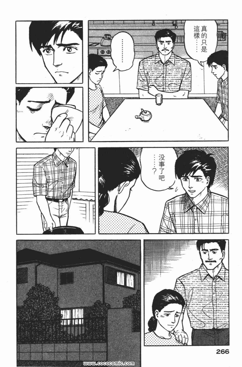 《寄生兽》漫画最新章节第1卷 完全版免费下拉式在线观看章节第【269】张图片