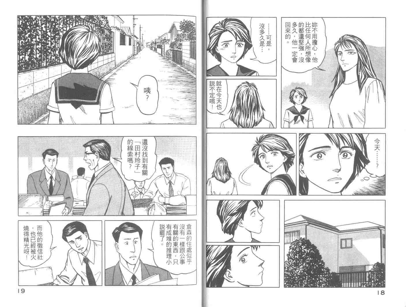 《寄生兽》漫画最新章节第8卷免费下拉式在线观看章节第【10】张图片