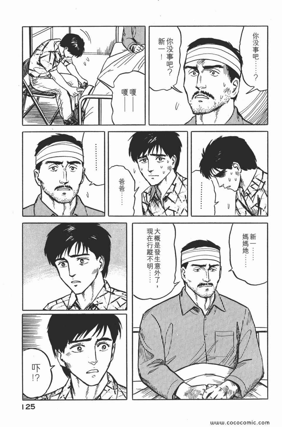 《寄生兽》漫画最新章节第2卷 完全版免费下拉式在线观看章节第【128】张图片