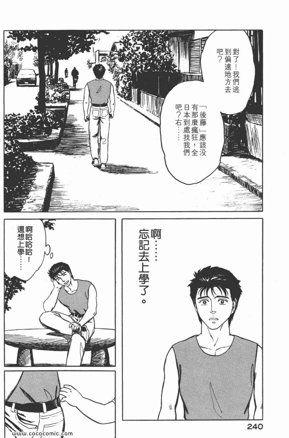 《寄生兽》漫画最新章节第7卷 完全版免费下拉式在线观看章节第【242】张图片