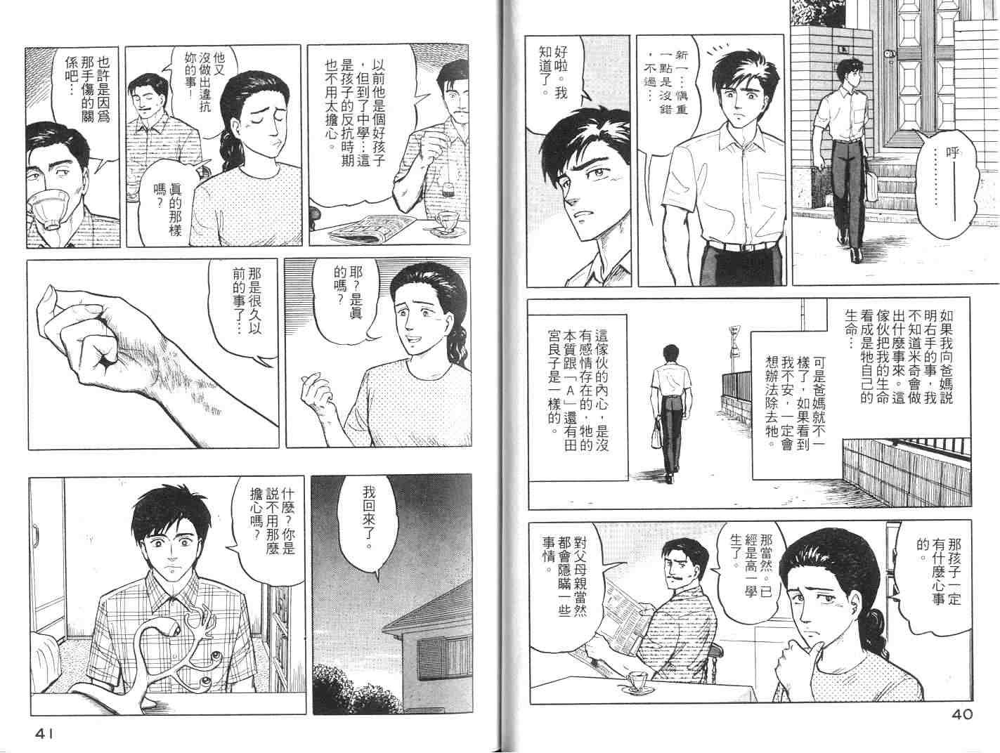 《寄生兽》漫画最新章节第2卷免费下拉式在线观看章节第【21】张图片