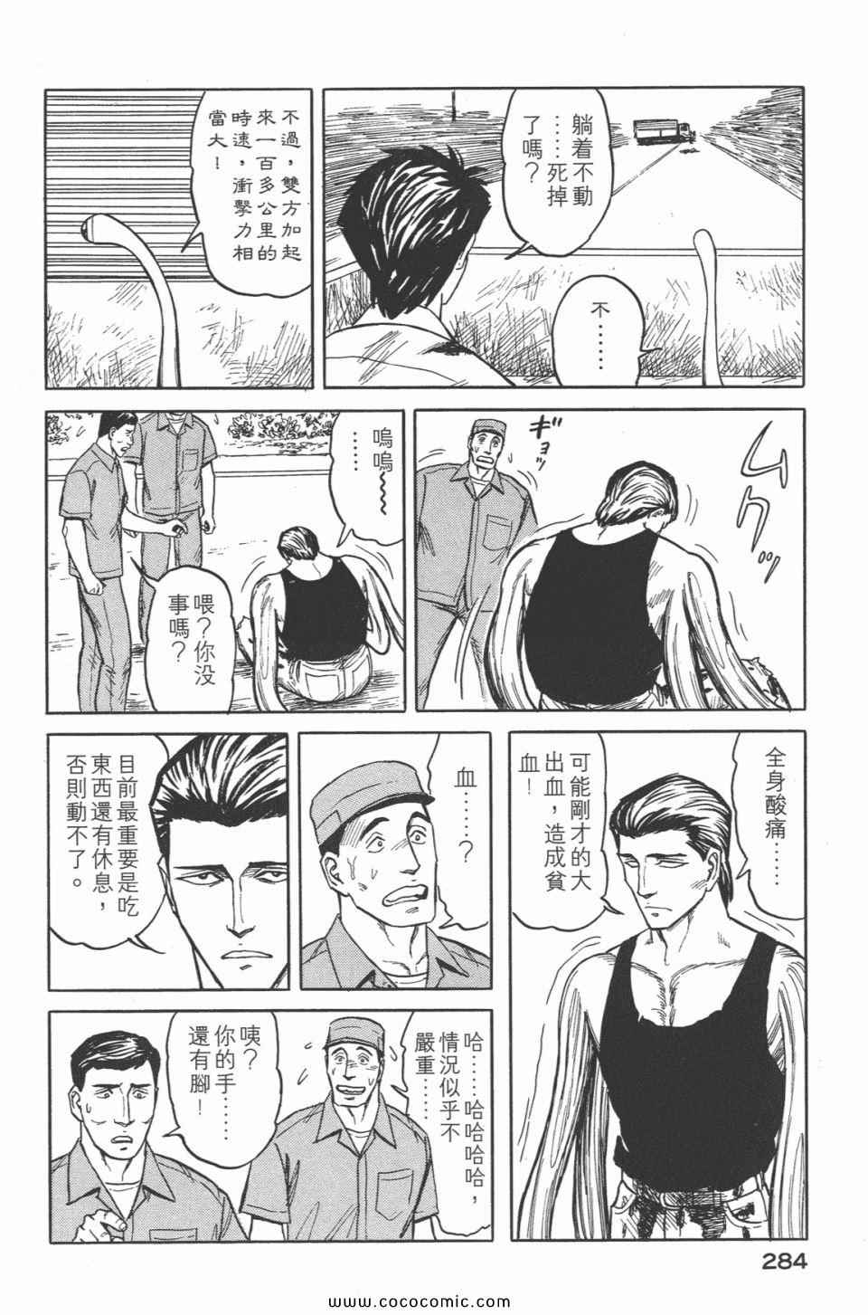 《寄生兽》漫画最新章节第5卷 完全版免费下拉式在线观看章节第【286】张图片