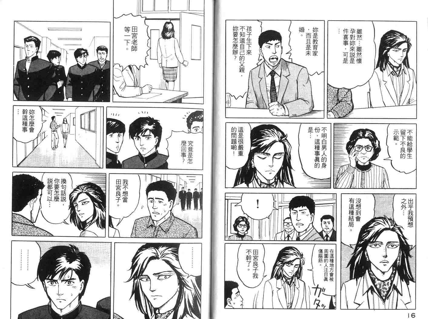 《寄生兽》漫画最新章节第2卷免费下拉式在线观看章节第【9】张图片