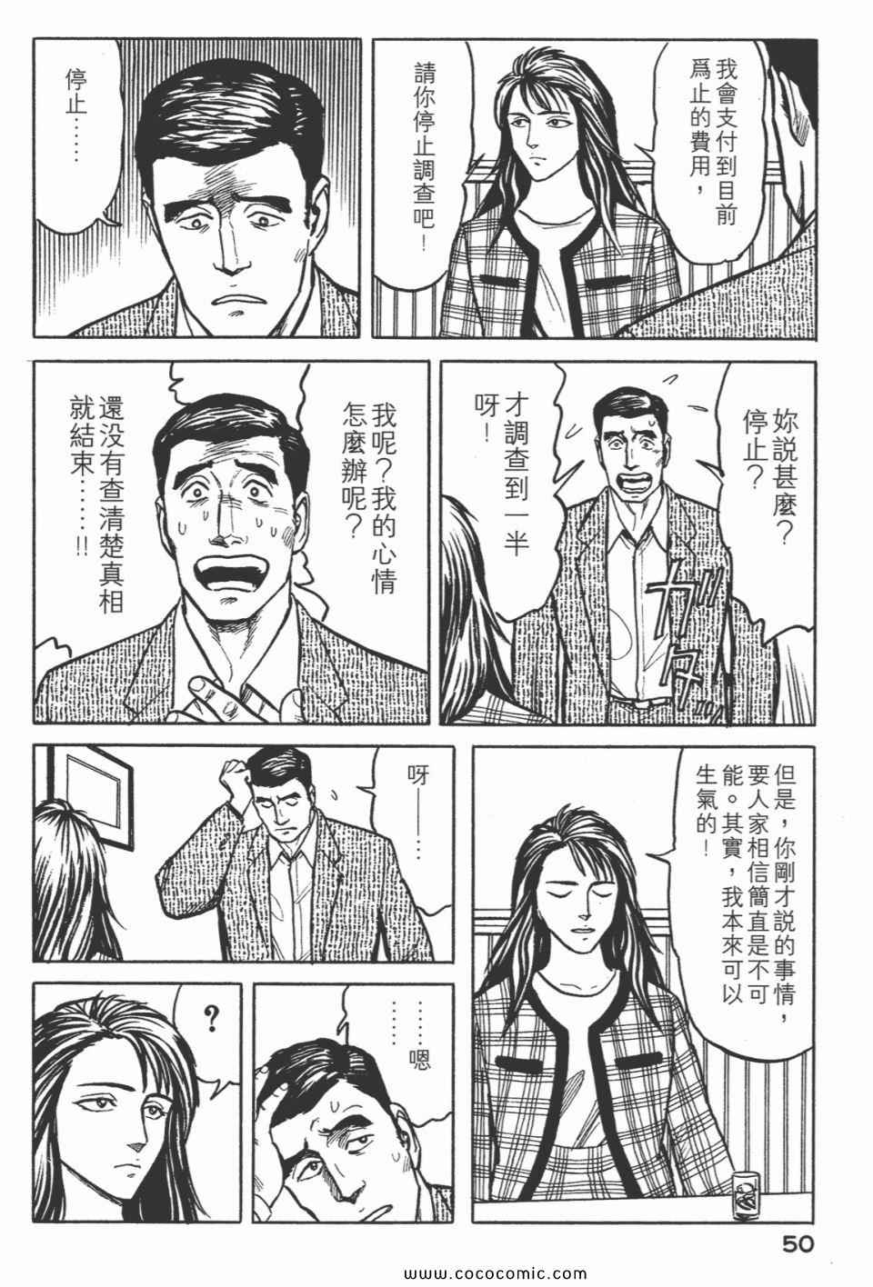 《寄生兽》漫画最新章节第5卷 完全版免费下拉式在线观看章节第【53】张图片