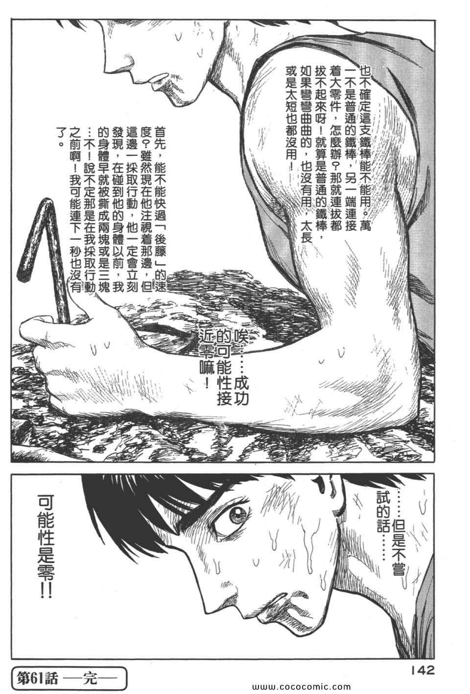 《寄生兽》漫画最新章节第8卷 完全版免费下拉式在线观看章节第【145】张图片