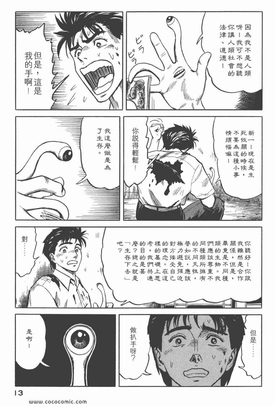 《寄生兽》漫画最新章节第6卷 完全版免费下拉式在线观看章节第【15】张图片