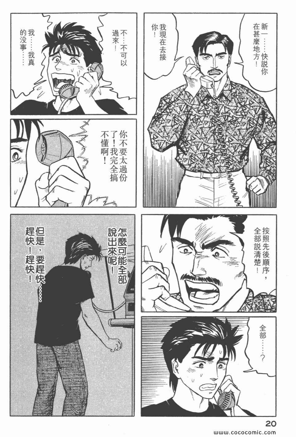 《寄生兽》漫画最新章节第6卷 完全版免费下拉式在线观看章节第【22】张图片