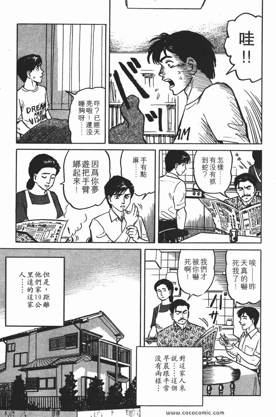 《寄生兽》漫画最新章节第1卷 完全版免费下拉式在线观看章节第【24】张图片