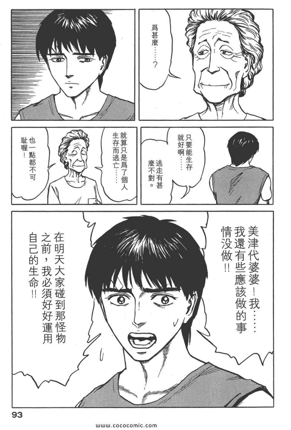 《寄生兽》漫画最新章节第8卷 完全版免费下拉式在线观看章节第【96】张图片