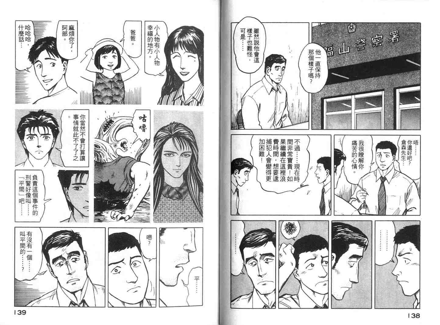 《寄生兽》漫画最新章节第7卷免费下拉式在线观看章节第【69】张图片