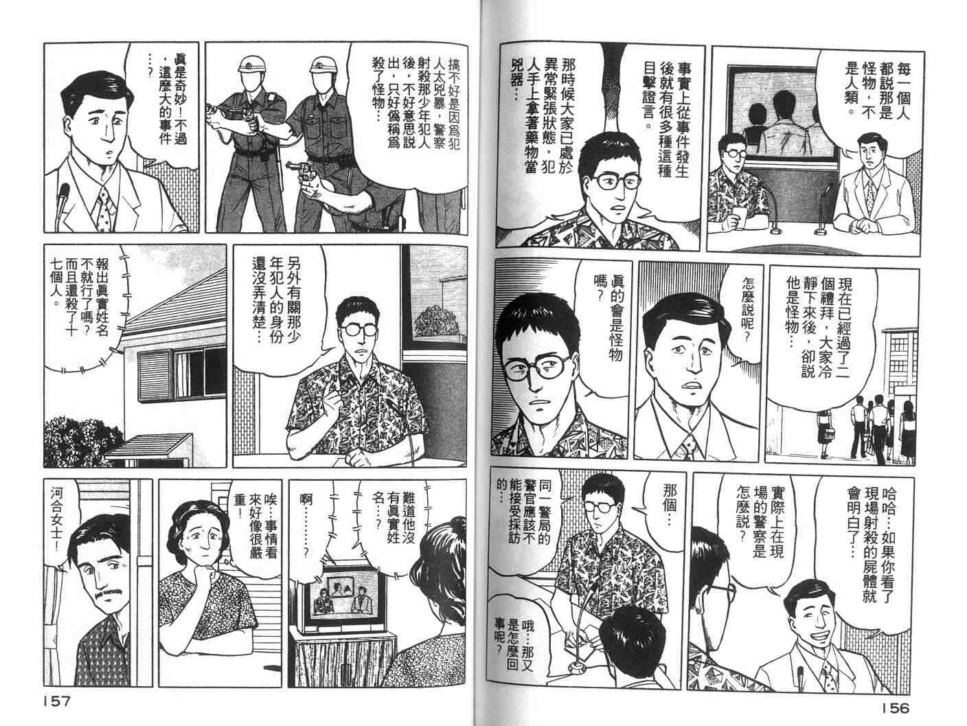 《寄生兽》漫画最新章节第4卷免费下拉式在线观看章节第【78】张图片