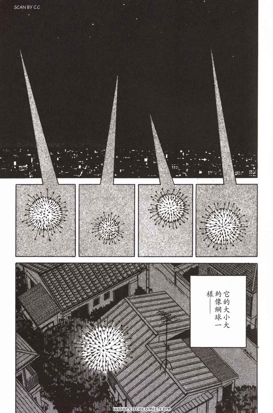 《寄生兽》漫画最新章节第1卷 完全版免费下拉式在线观看章节第【10】张图片