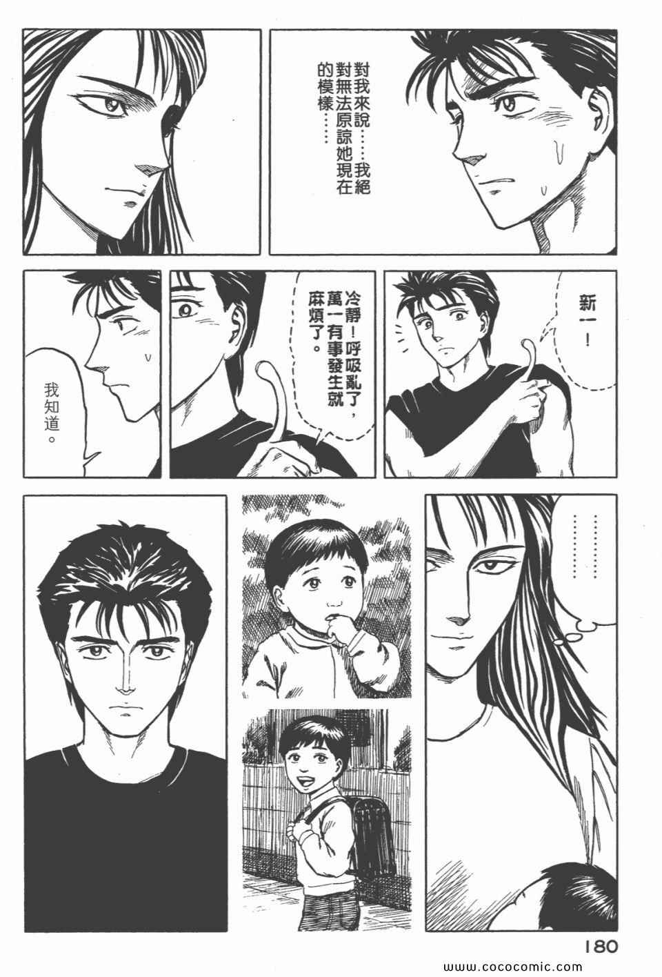 《寄生兽》漫画最新章节第6卷 完全版免费下拉式在线观看章节第【182】张图片