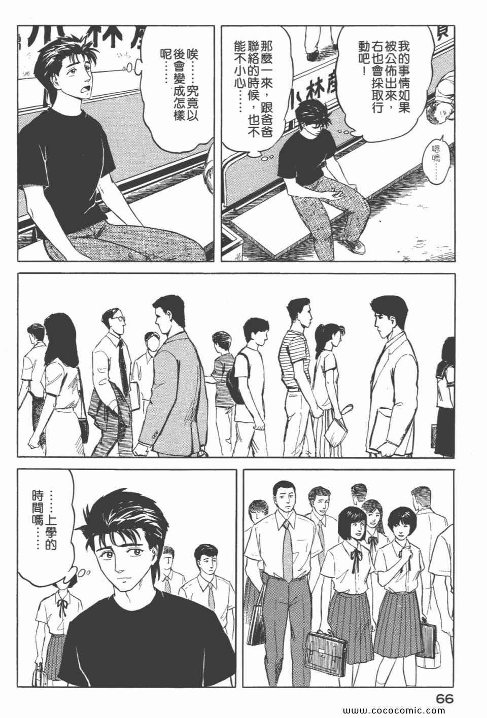 《寄生兽》漫画最新章节第6卷 完全版免费下拉式在线观看章节第【68】张图片