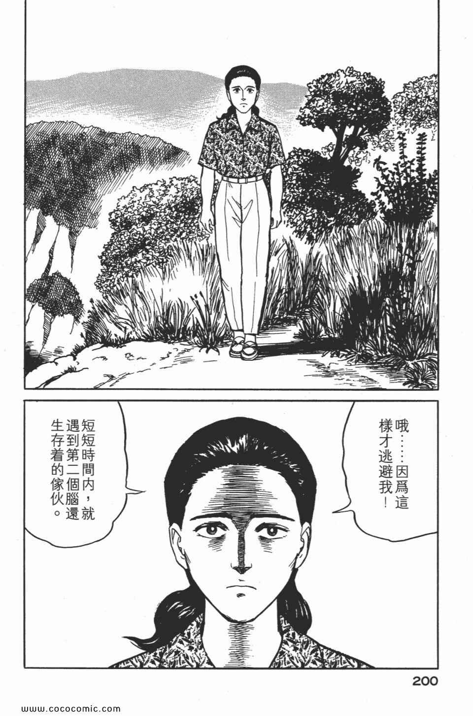 《寄生兽》漫画最新章节第2卷 完全版免费下拉式在线观看章节第【203】张图片