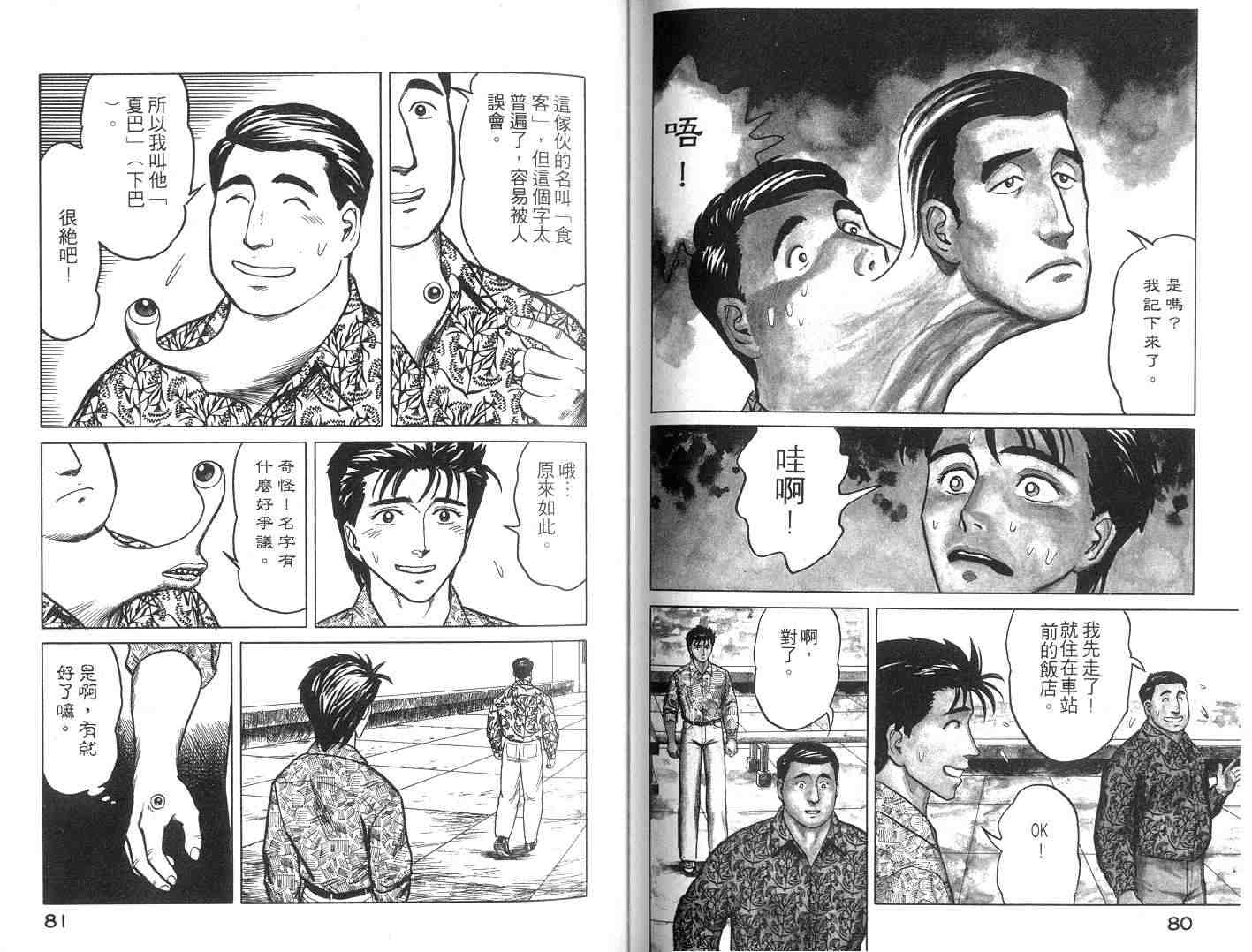 《寄生兽》漫画最新章节第6卷免费下拉式在线观看章节第【41】张图片