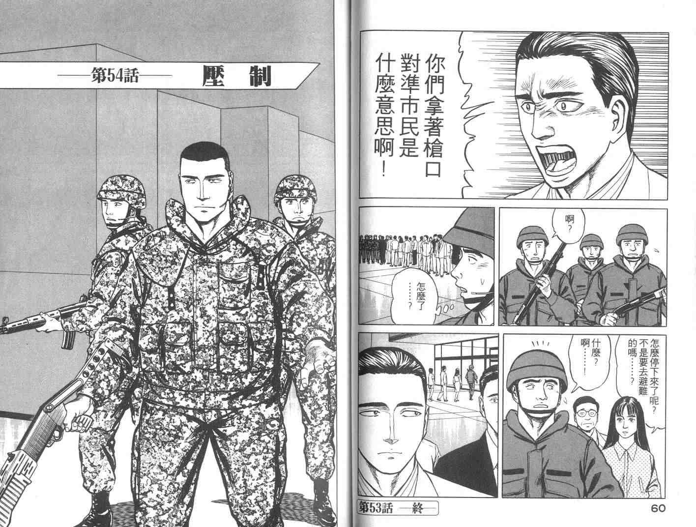 《寄生兽》漫画最新章节第9卷免费下拉式在线观看章节第【31】张图片