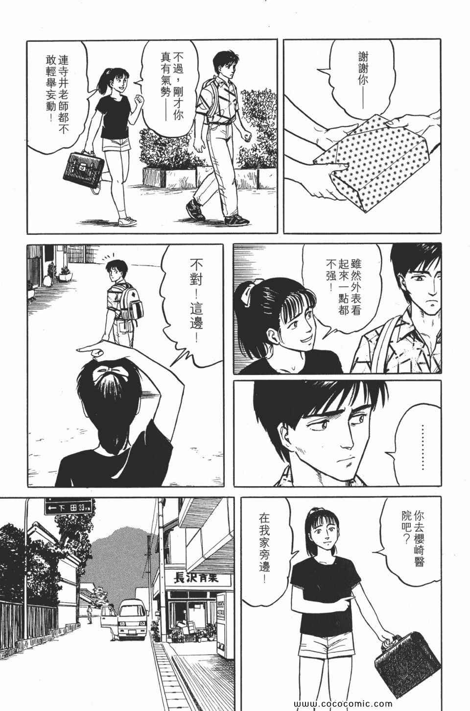 《寄生兽》漫画最新章节第2卷 完全版免费下拉式在线观看章节第【118】张图片