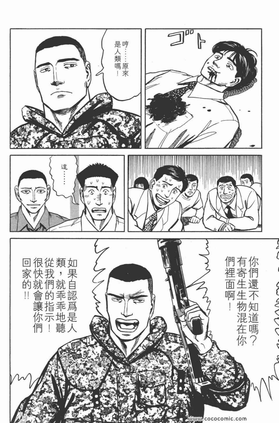 《寄生兽》漫画最新章节第7卷 完全版免费下拉式在线观看章节第【146】张图片